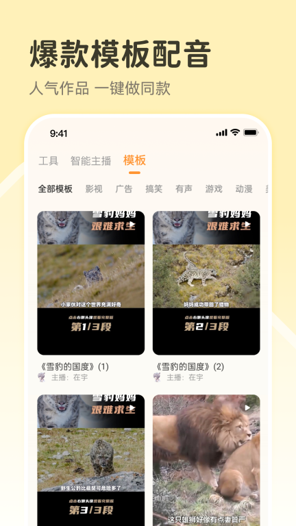 配音鸭文字转语音-正版图4