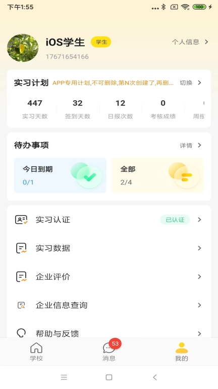 工学云图3