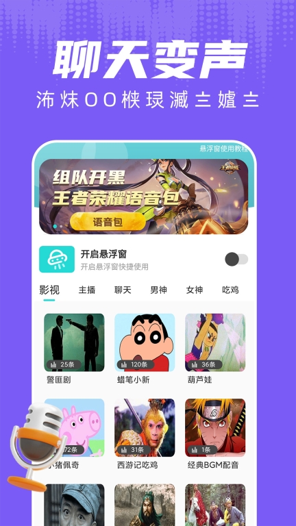 和平变声器-王者吃鸡变声图1