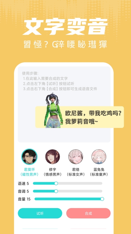 和平变声器-王者吃鸡变声图4