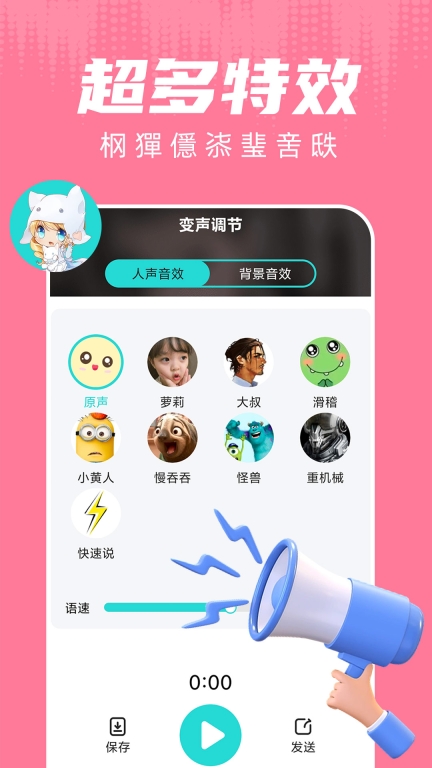 和平变声器-王者吃鸡变声图3