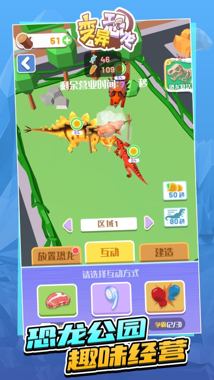 变异恐龙图2