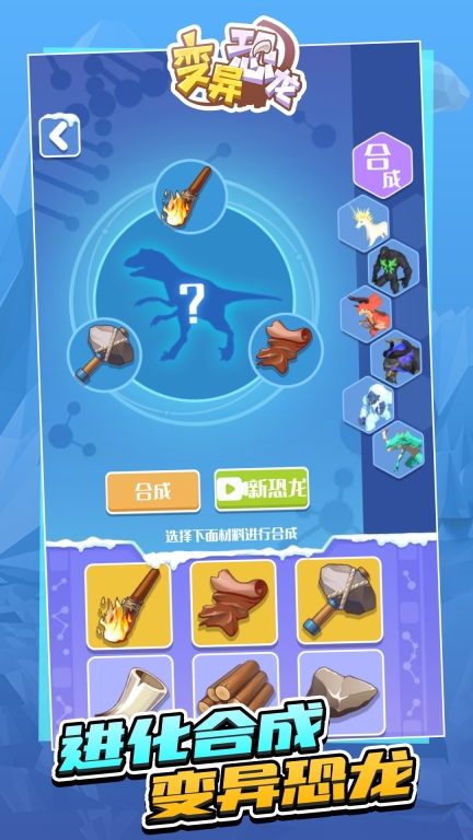 变异恐龙图4