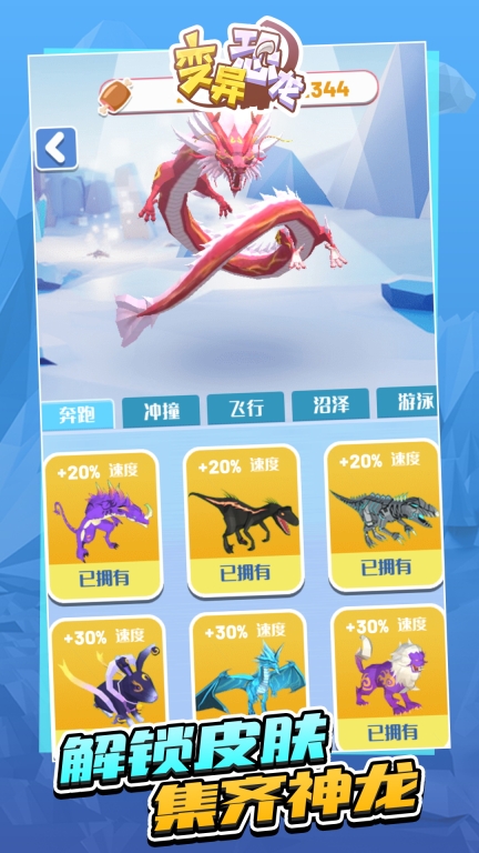 变异恐龙图5