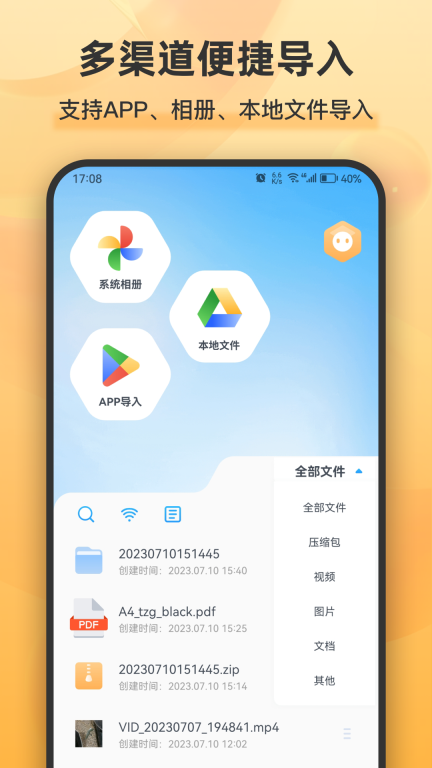 解压全能王-文件管理省心助手图1