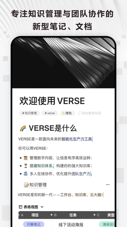 Verse-AI写作文档笔记图3