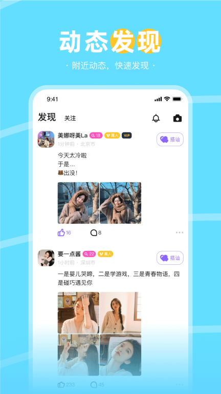 趣聊天-视频聊天图2