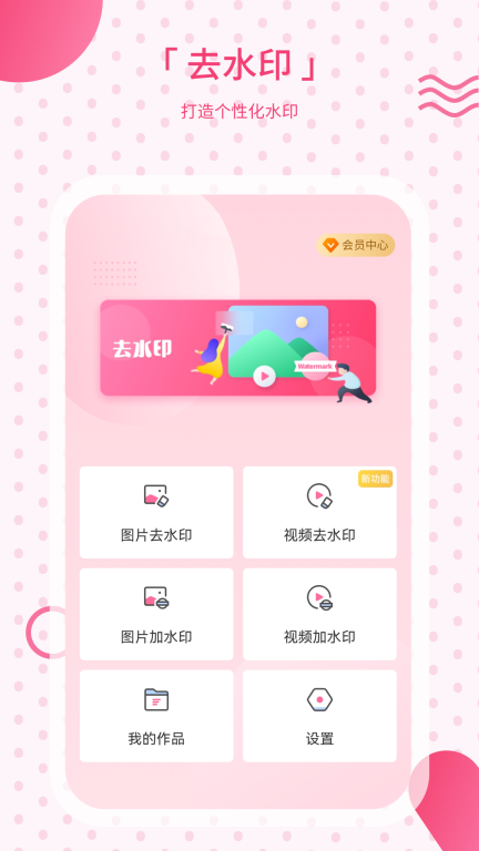 去水印相机图1