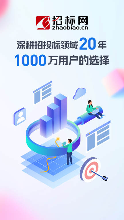 招标网-全国招投标采购信息查询图1