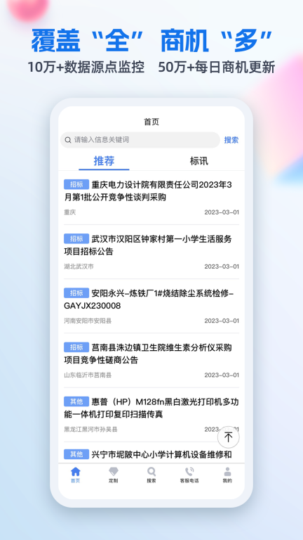 招标网-全国招投标采购信息查询图2