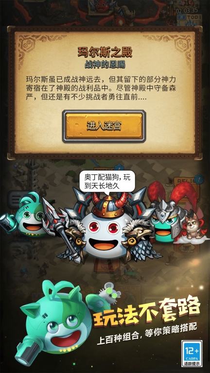 不思议迷宫-收集百款冈布奥图2