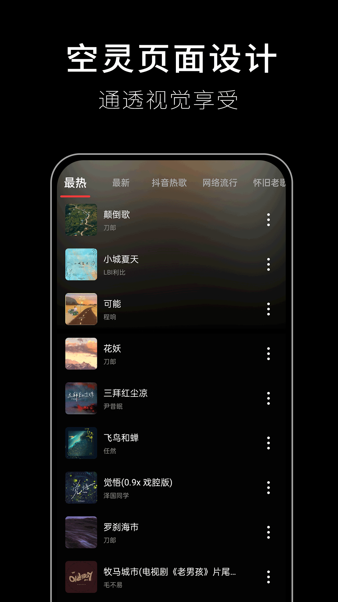 歌词适配-遇见小橘音乐图2