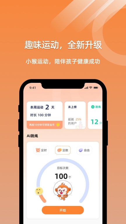 校体云-小猴运动图1