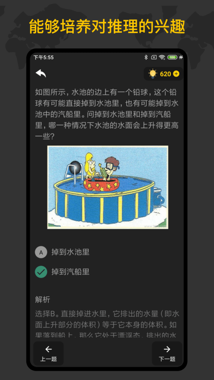 侦探推理训练手册图2