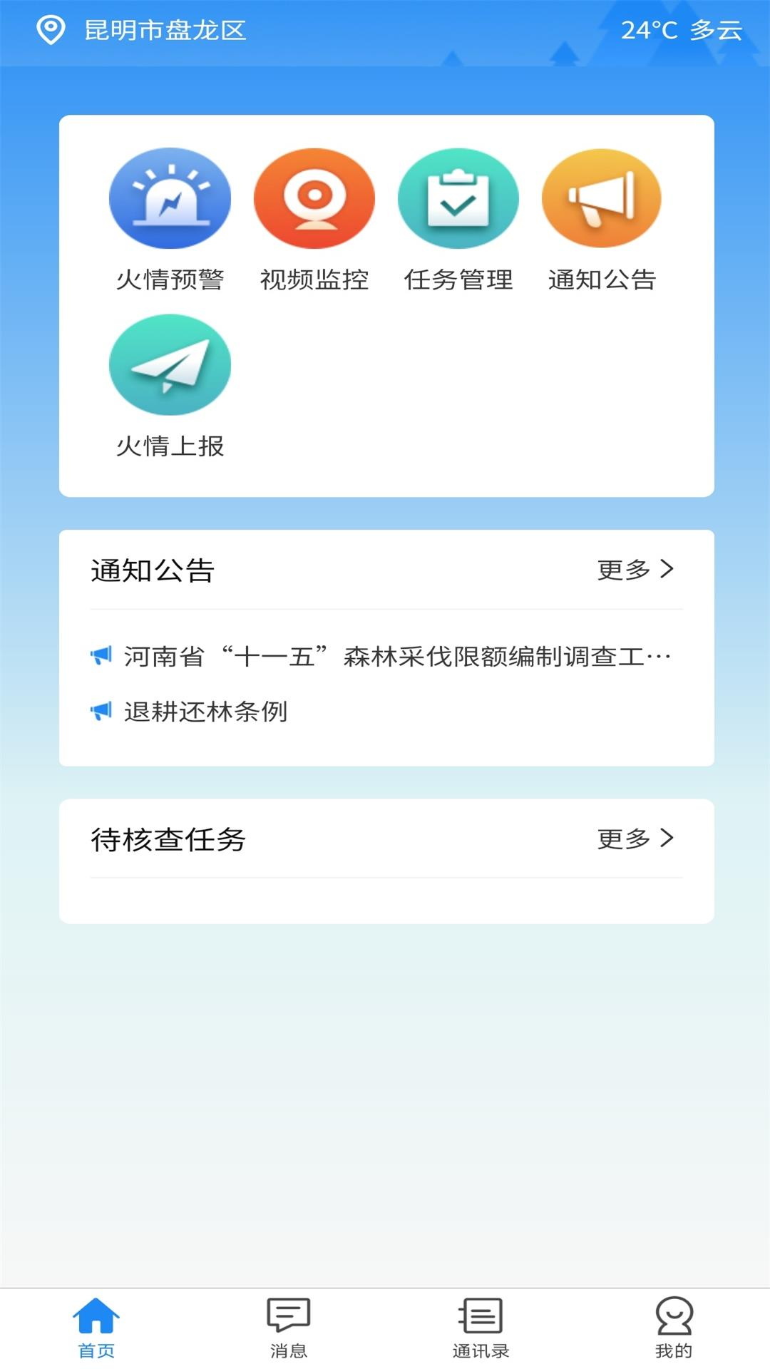 智慧防火图2