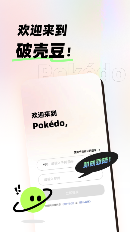 POKEDO破壳豆图1