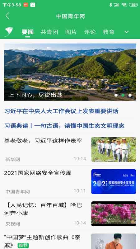 中国青年图1