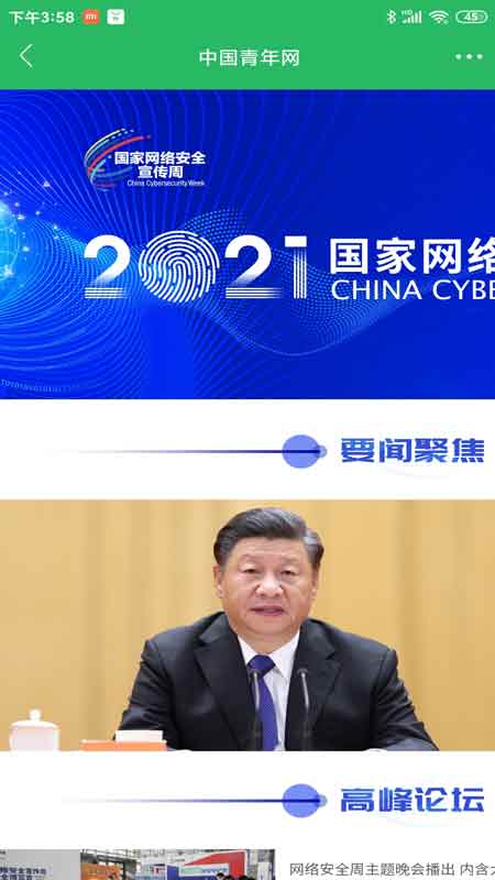 中国青年图2