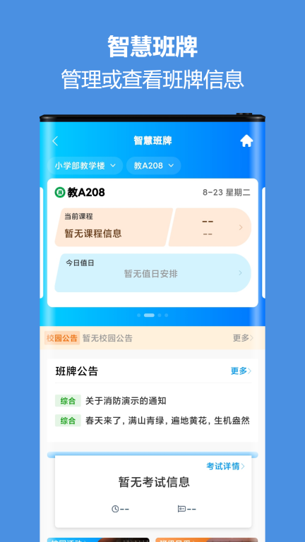 智慧校园通图2