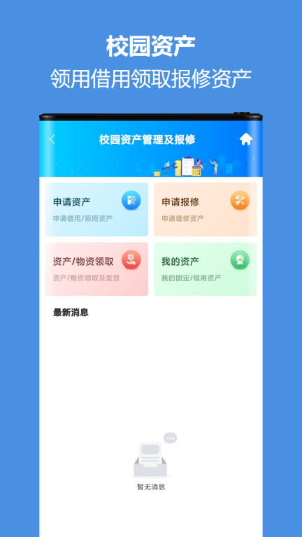智慧校园通图4