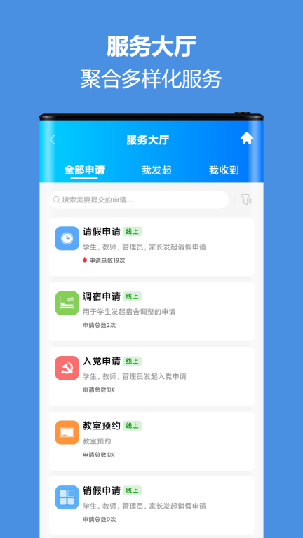 智慧校园通图5