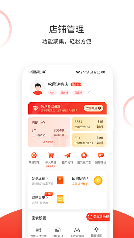 松鼠速客图4