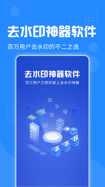 去水印神器图1