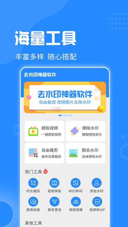 去水印神器图2