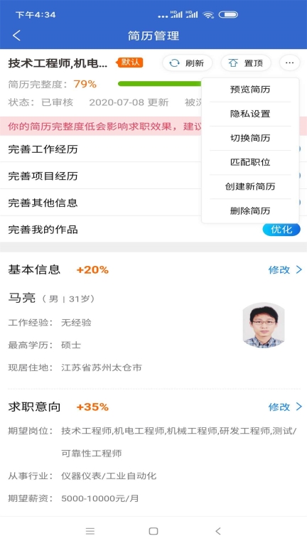 上海人才网图3