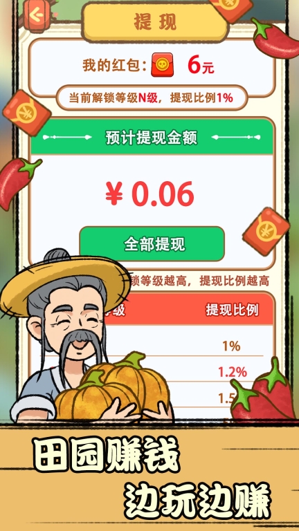 休闲田园-每日提现赚零花钱图2