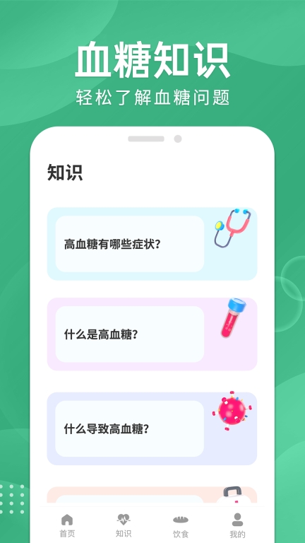 血糖宝图5