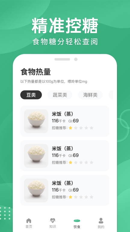 血糖宝图4