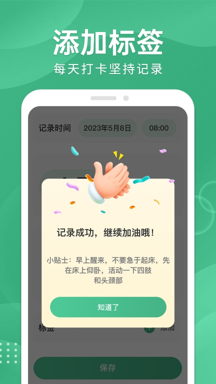 血糖宝图2