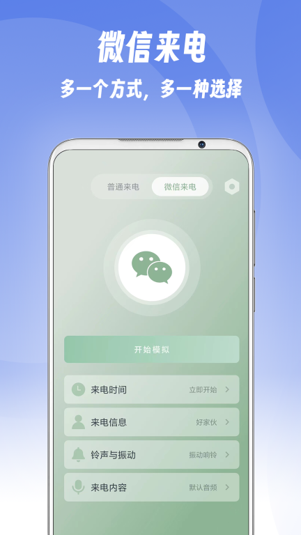 假装来电-拯救尴尬巧妙脱身图3