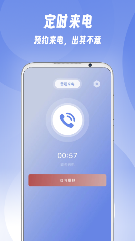 假装来电-拯救尴尬巧妙脱身图4