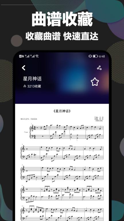 shida弹琴助手图2