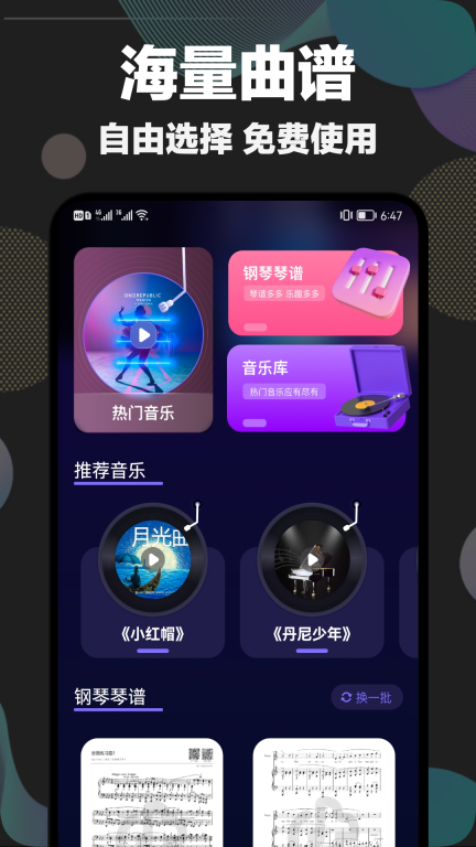 shida弹琴助手图3
