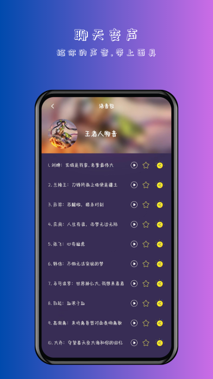 变声器-聊天游戏变声器图2