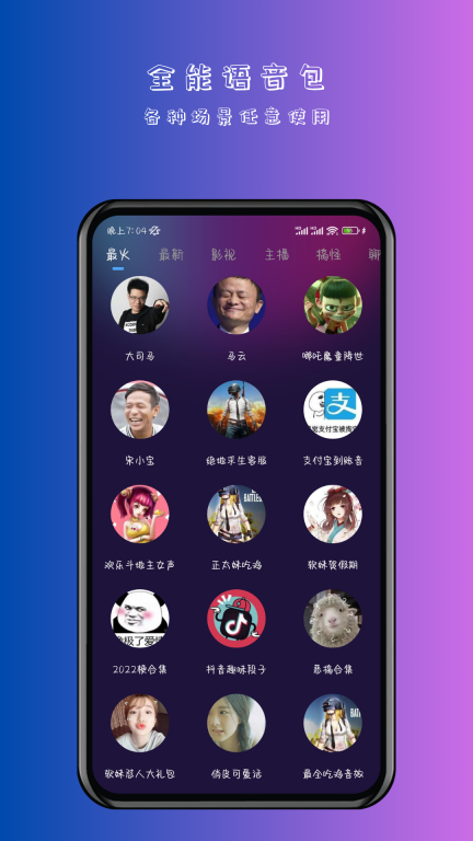 变声器-聊天游戏变声器图1