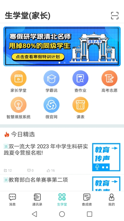 生学堂家长端图4