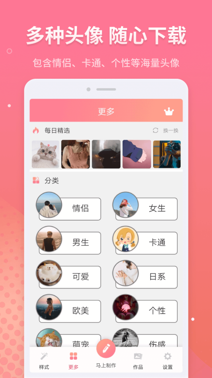 头像制作-头像大全图2