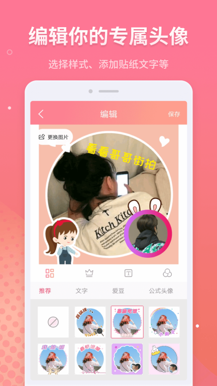 头像制作-头像大全图3