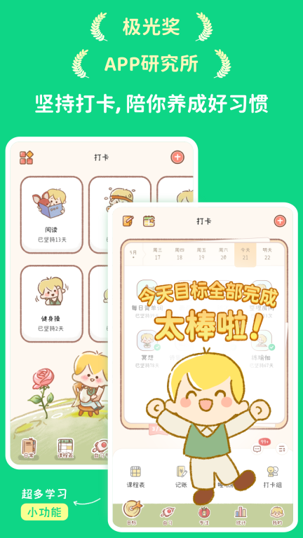 YoYo日常-学霸自律打卡图1