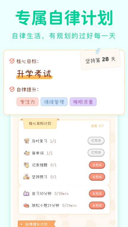 YoYo日常-学霸自律打卡图3