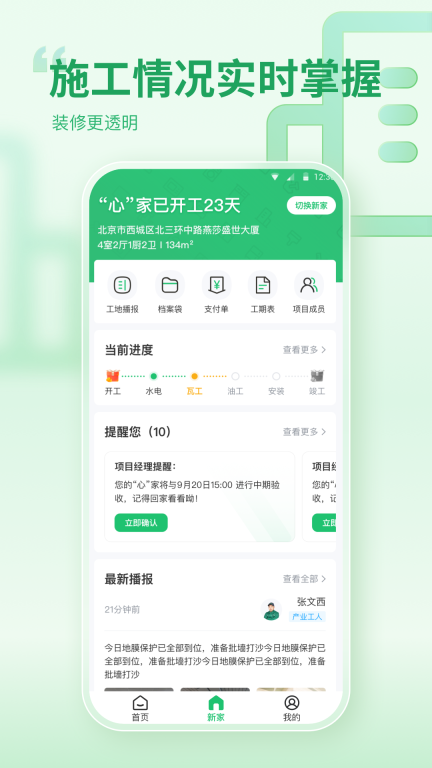 一起装修图2