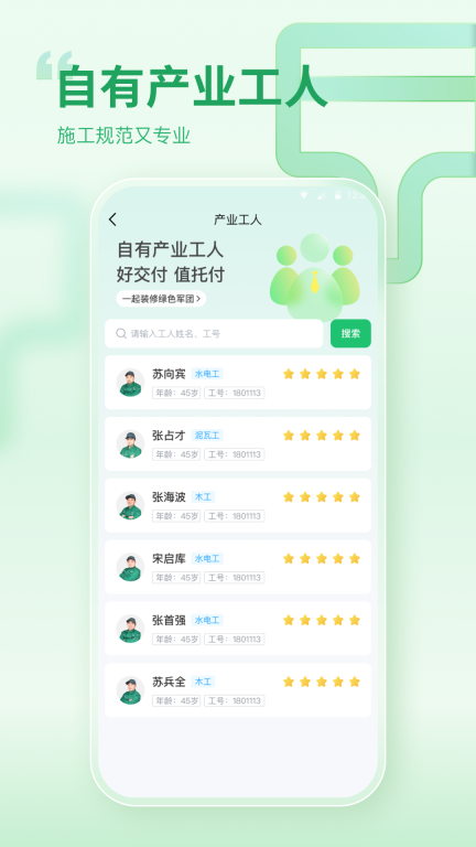 一起装修图3