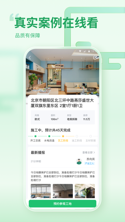 一起装修图4