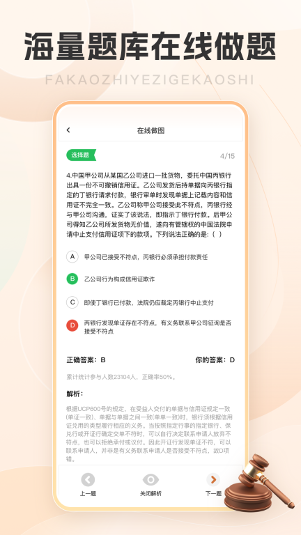 竹马法考图2