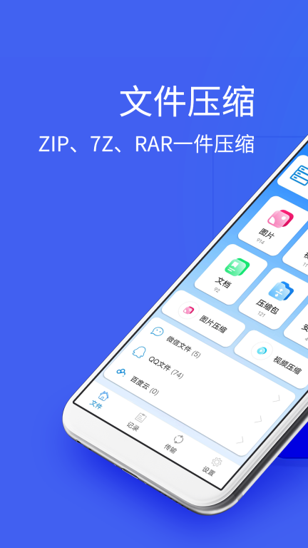 Bandizip-Rar图1