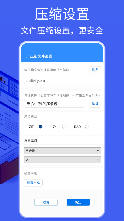 Bandizip-Rar图3